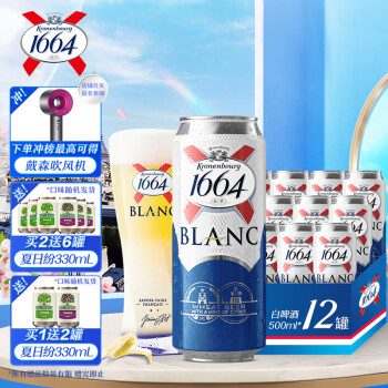 kronenbourg1664白啤酒500ml*12听整箱装 kronenbourg1664白啤酒500ml*12听整箱装
