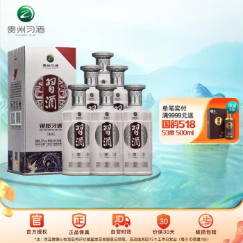 习酒贵州习酒银质习酒第三代酱香型白酒53度高度白酒500ml 习酒贵州习酒银质习酒第三代酱香型白酒53度高度白酒500ml